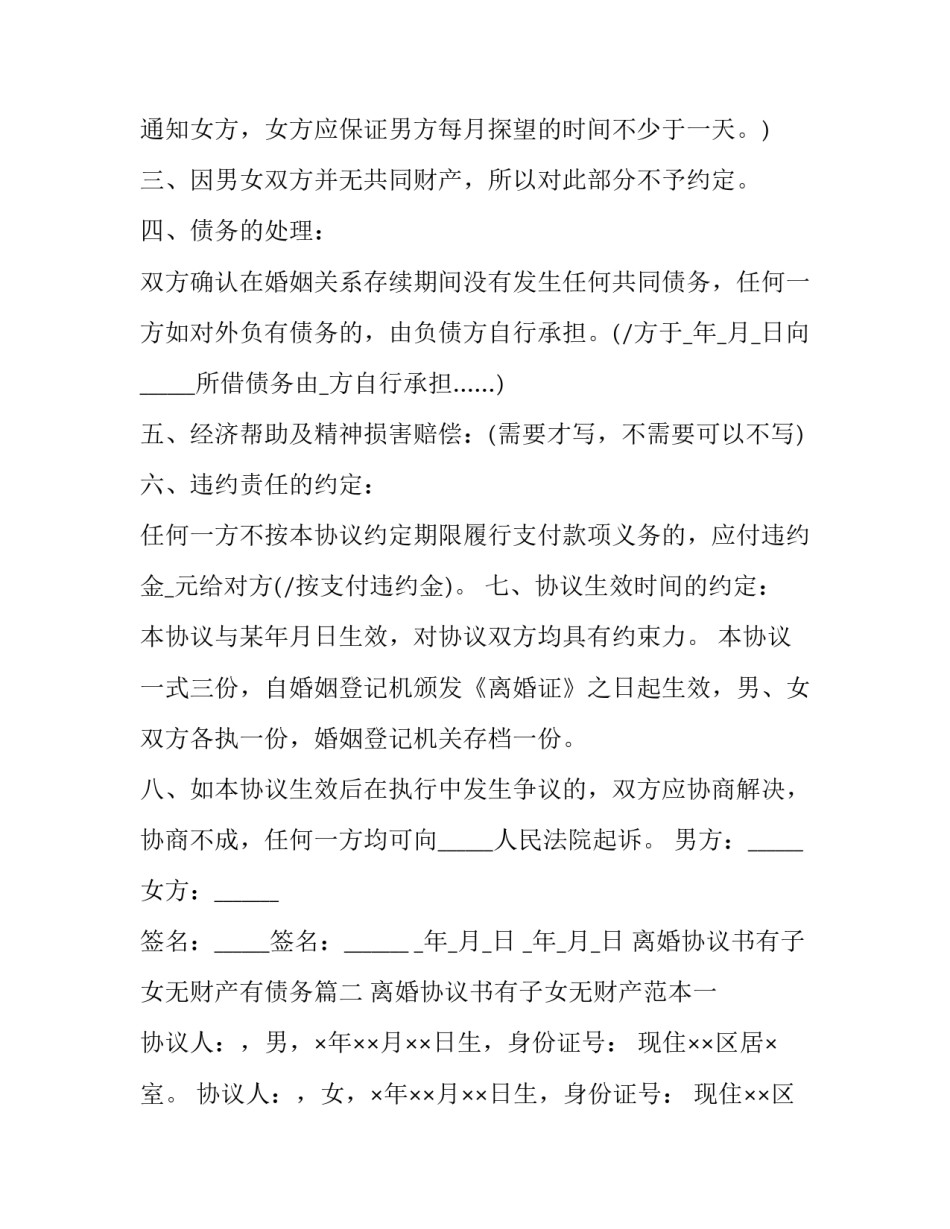 2023年离婚协议书有子女无财产有债务(22篇)_第3页