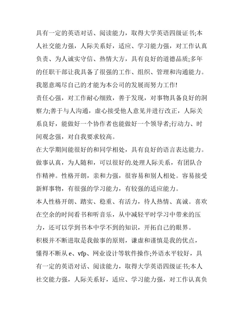 求职简历自我评价(优质15篇)_第2页