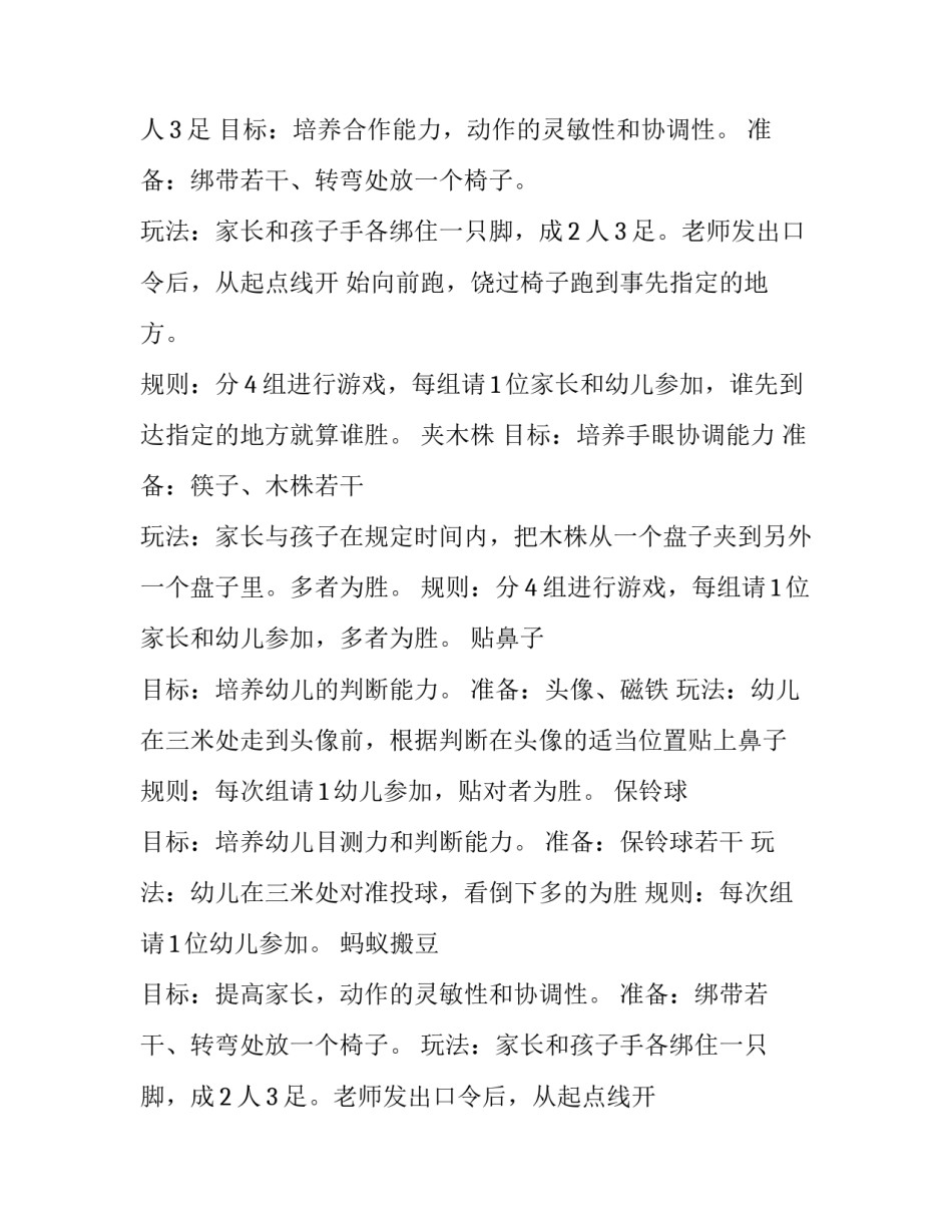 最新六一儿童节亲子活动方案动手做 六一儿童节亲子活动方案策划中班(6篇)_第2页