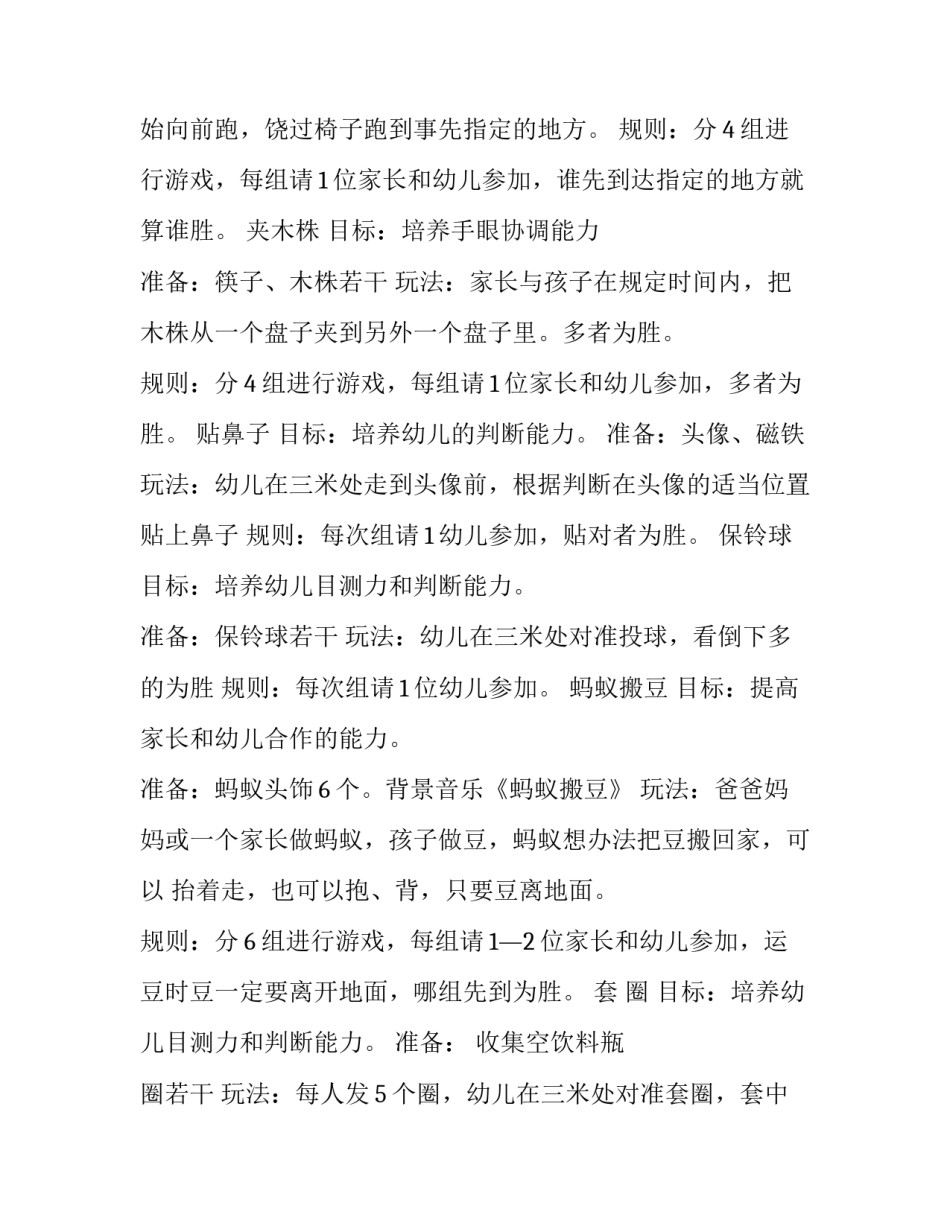 最新六一儿童节亲子活动方案动手做 六一儿童节亲子活动方案策划中班(6篇)_第3页