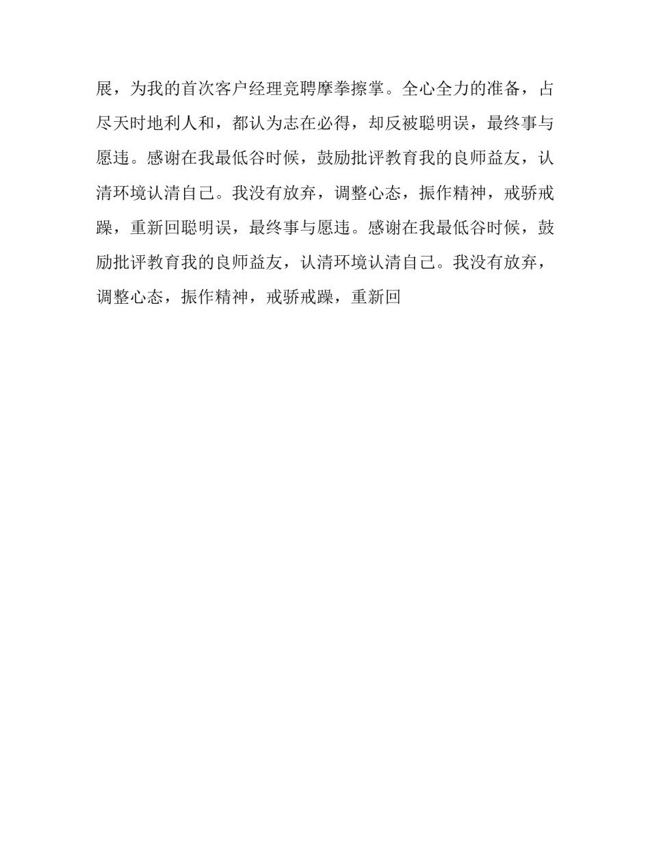银行客户经理述职报告 银行客户经理个人述职报告(十三篇)_第2页