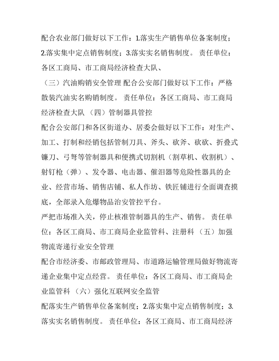 工作方案排版格式 工作方案和实施方案的区别(7篇)_第2页