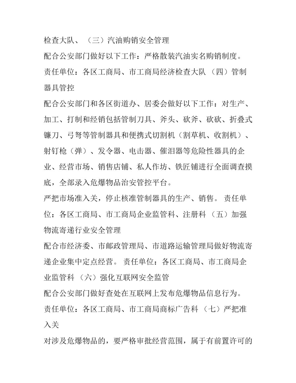 工作方案排版格式 工作方案和实施方案的区别(7篇)_第3页