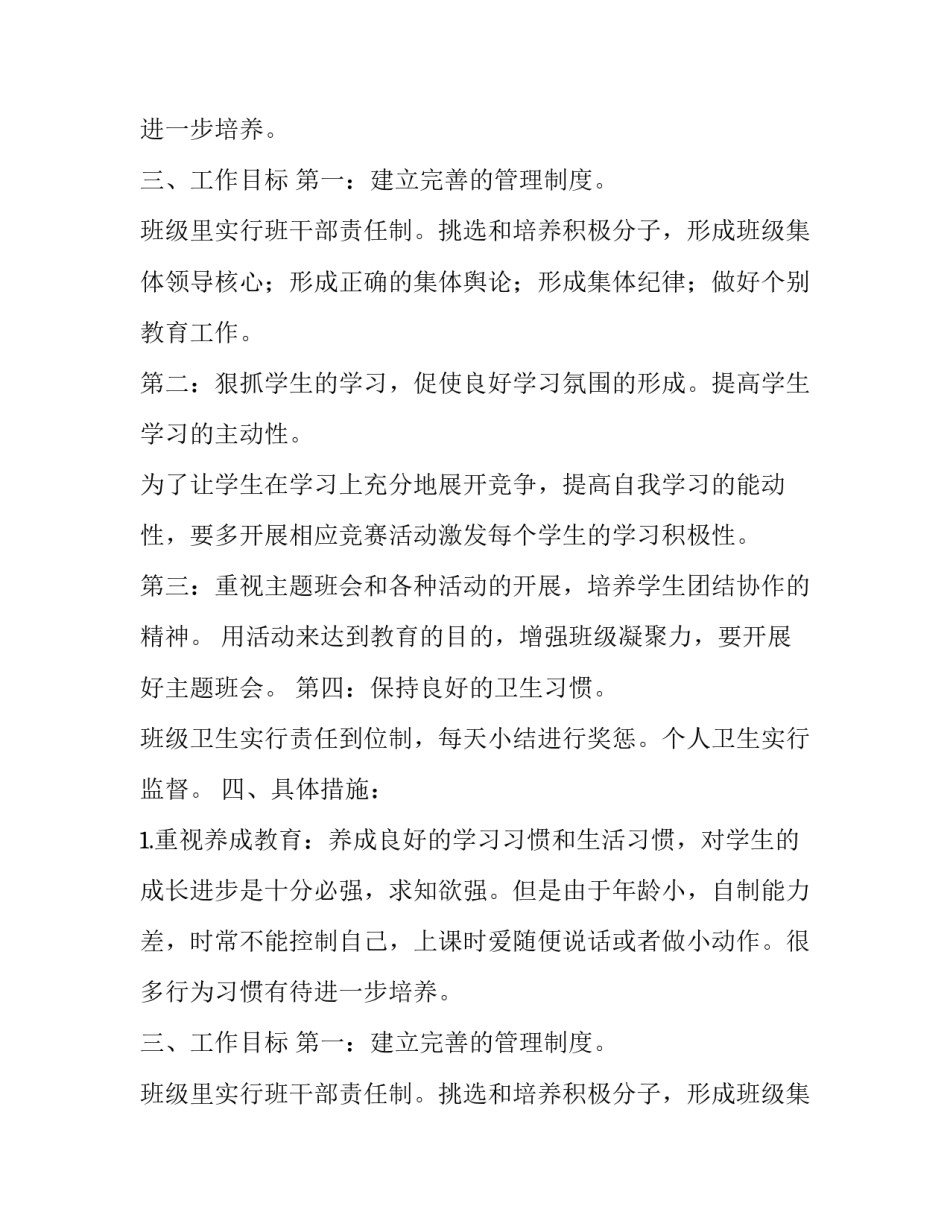 2018年一年级班主任计划_第2页