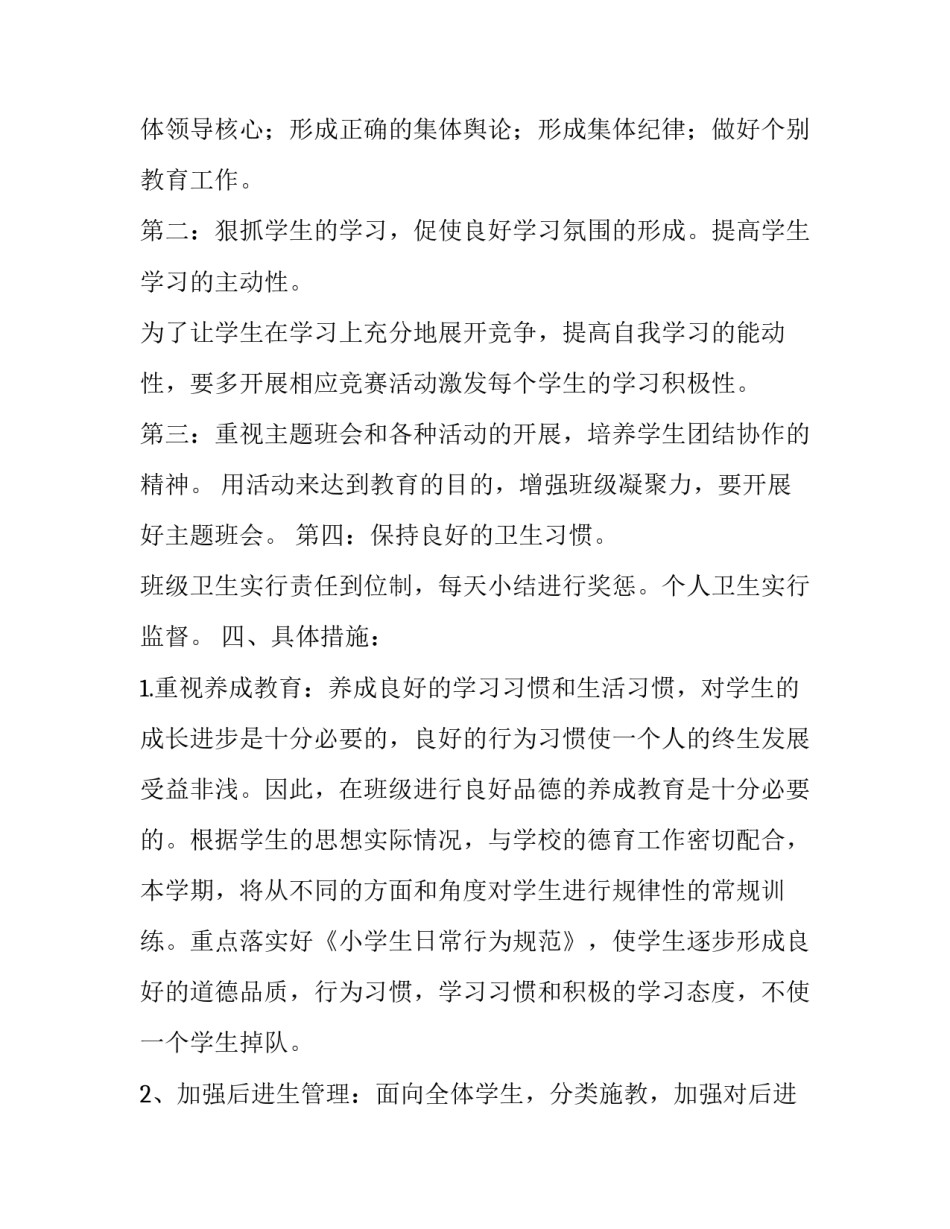 2018年一年级班主任计划_第3页