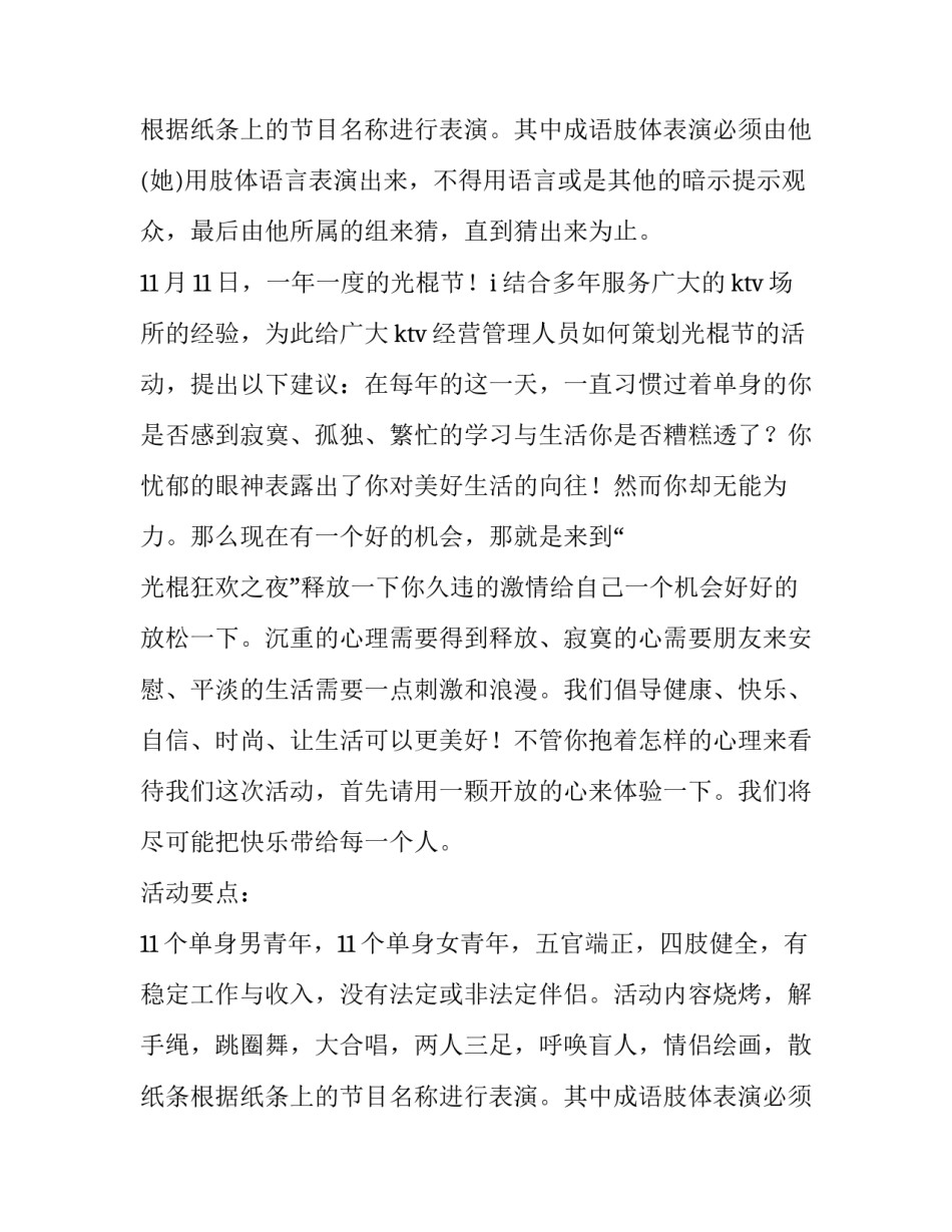 春节活动策划方案(12篇)_第2页