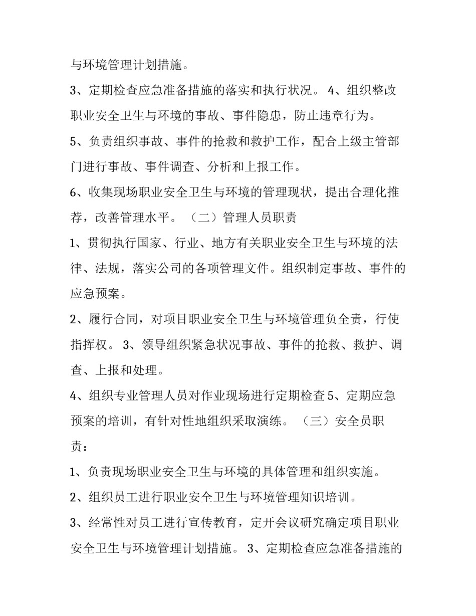 2023年重大危险源应急预案每年至少(三篇)_第2页
