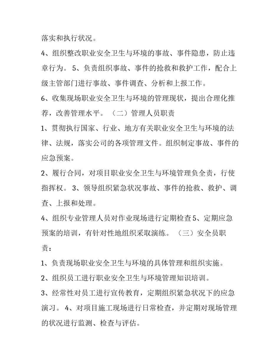 2023年重大危险源应急预案每年至少(三篇)_第3页