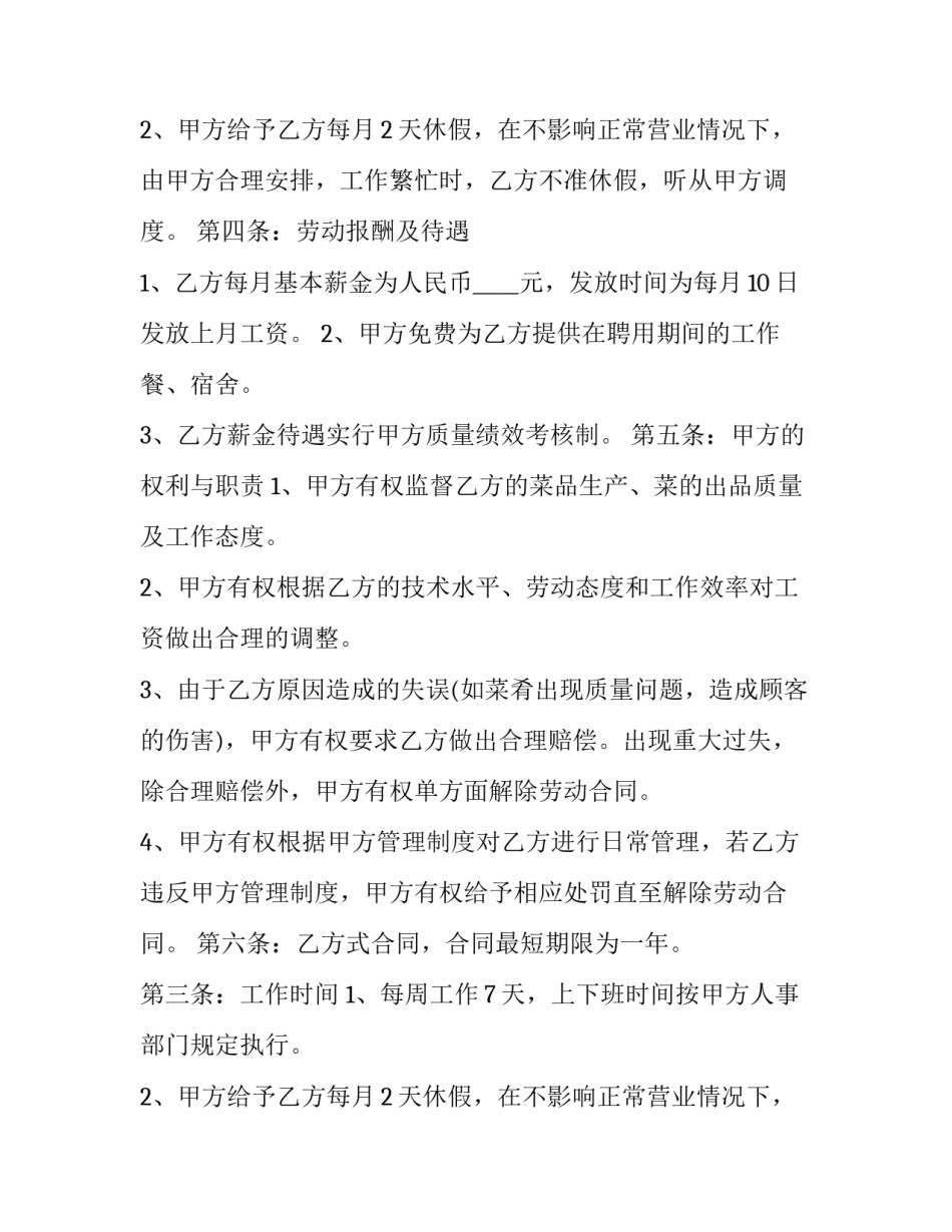 劳动合同简易版(十一篇)_第2页