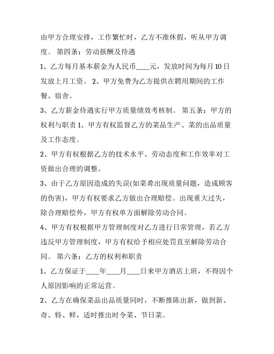 劳动合同简易版(十一篇)_第3页