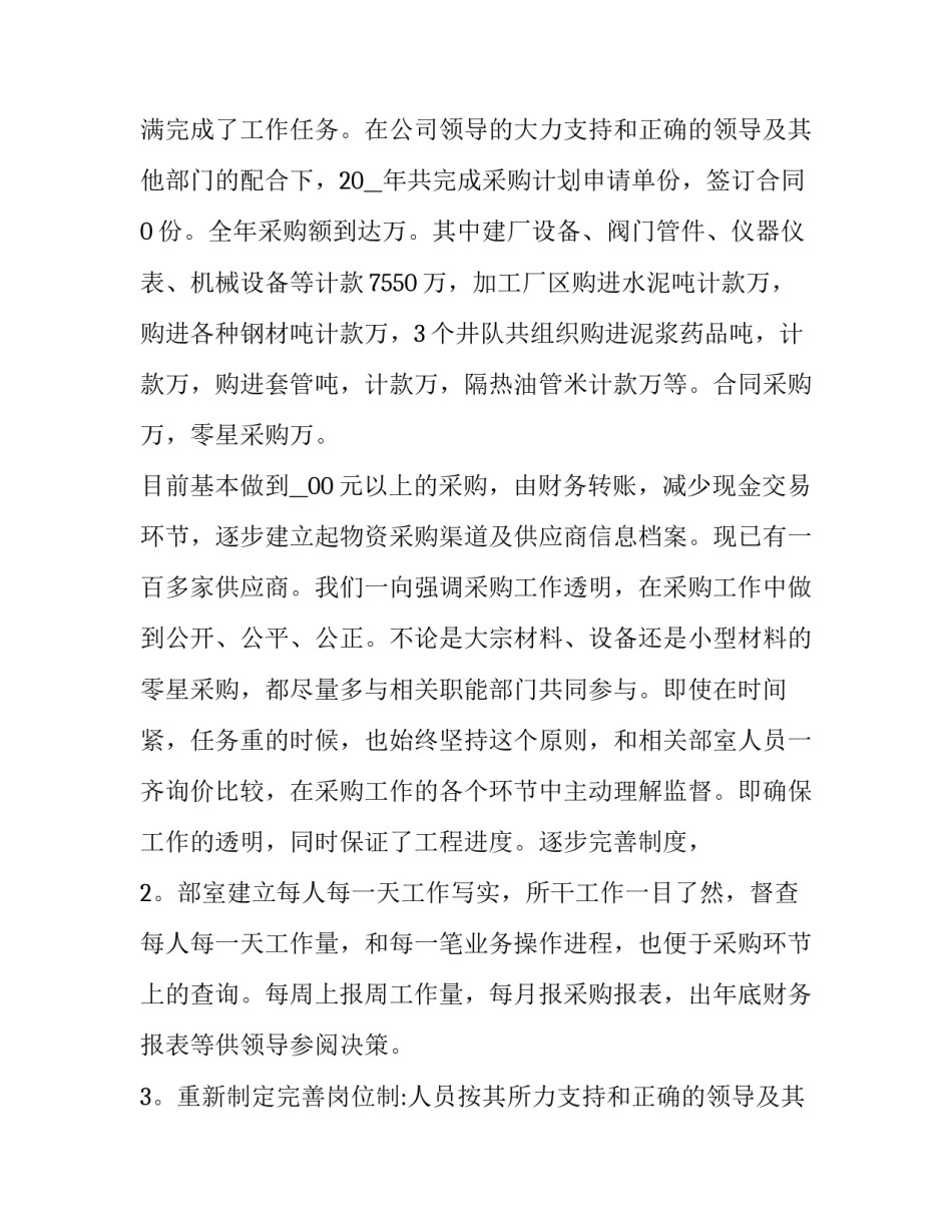 2023年供货单位自我评价 供应商自我评价报告(3篇)_第2页