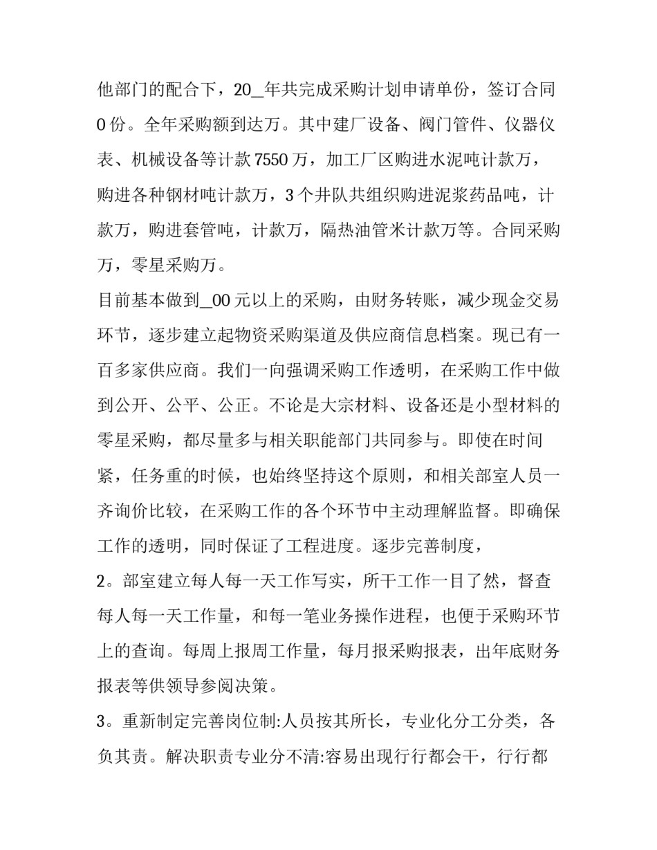 2023年供货单位自我评价 供应商自我评价报告(3篇)_第3页