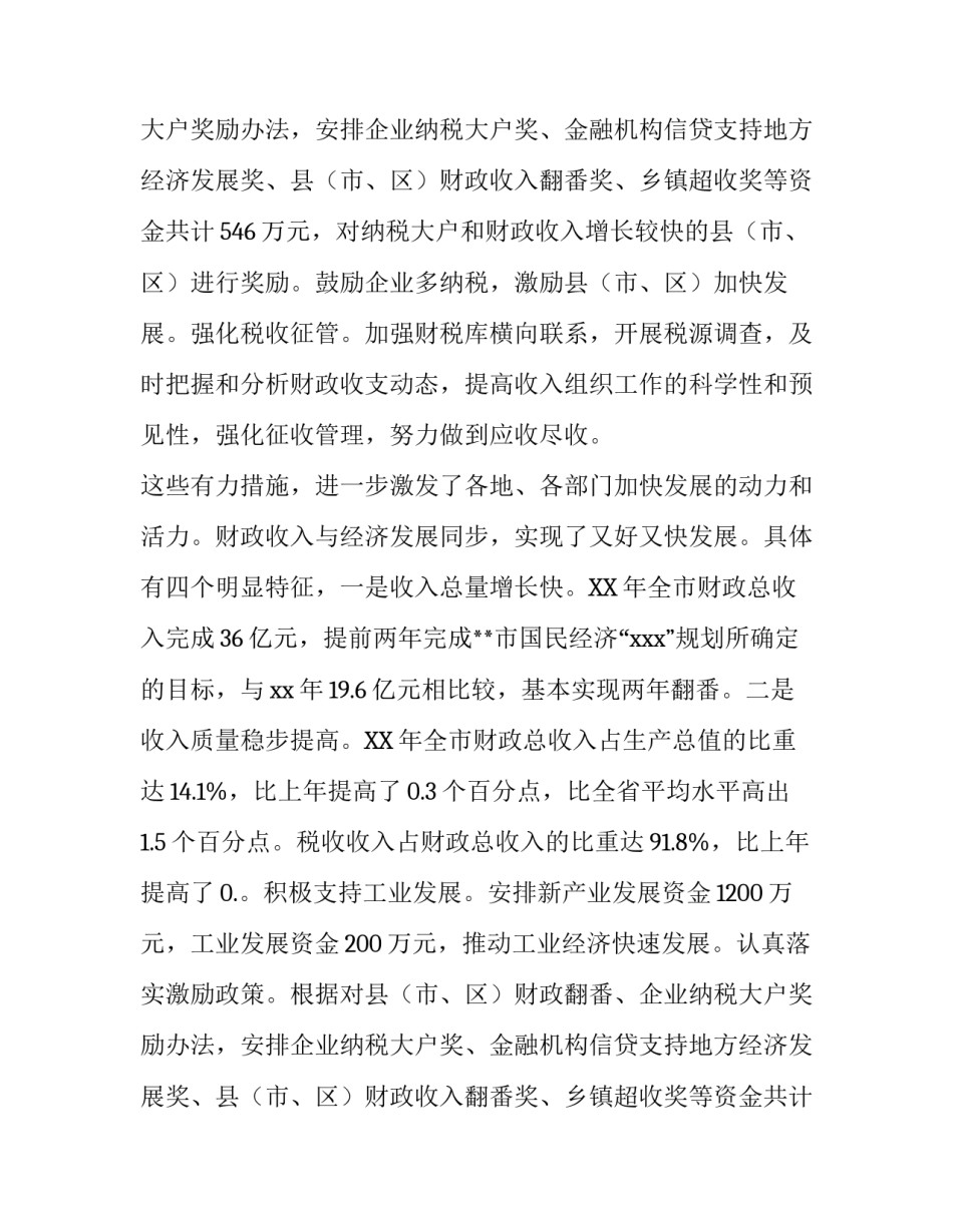 关于财政局述职报告范文_第2页