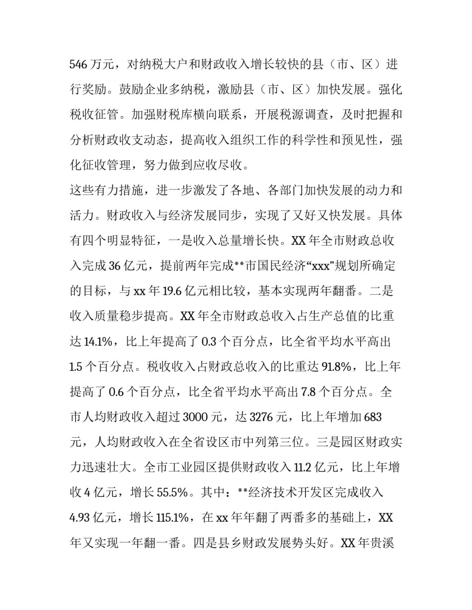 关于财政局述职报告范文_第3页