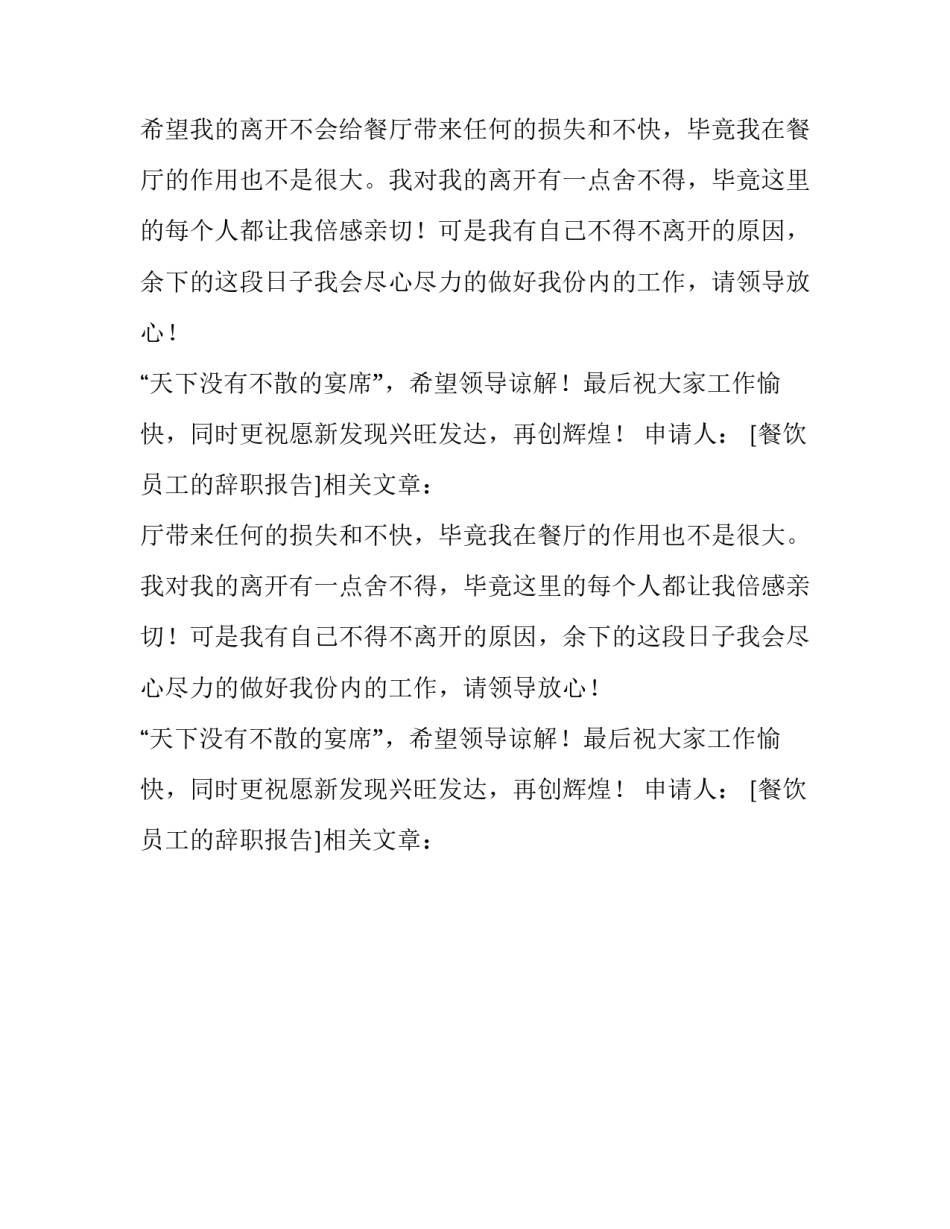 餐饮员工的辞职报告_第2页