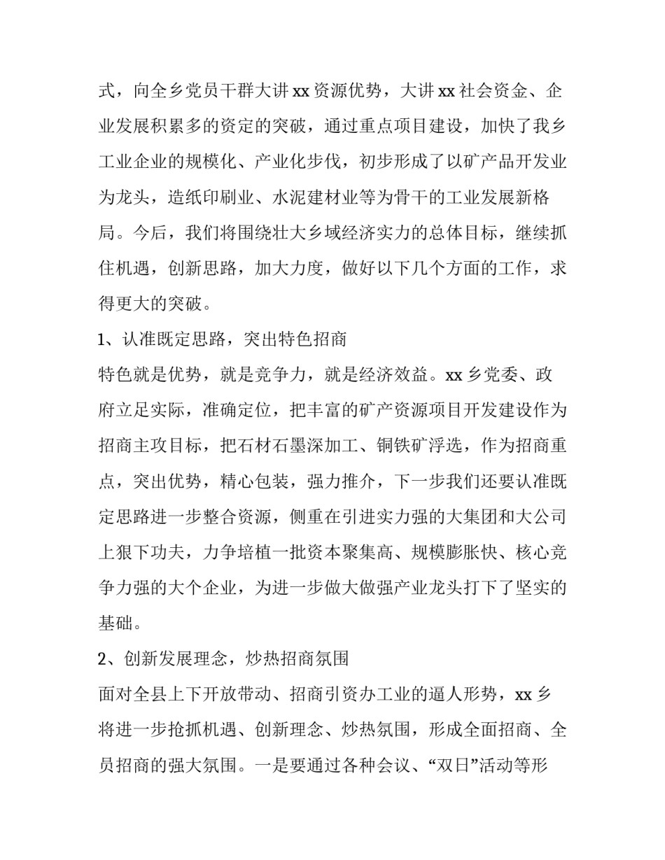 2023年商业商场招商工作计划 招商工作计划(优质15篇)_第3页