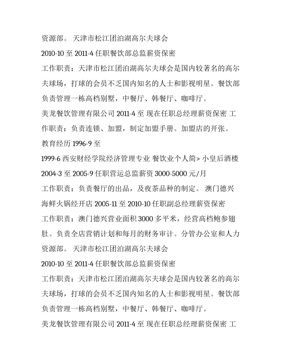 餐饮业个人简历_第2页