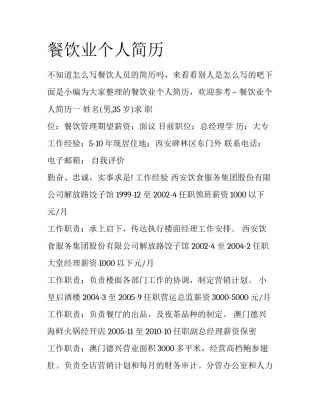餐饮业个人简历