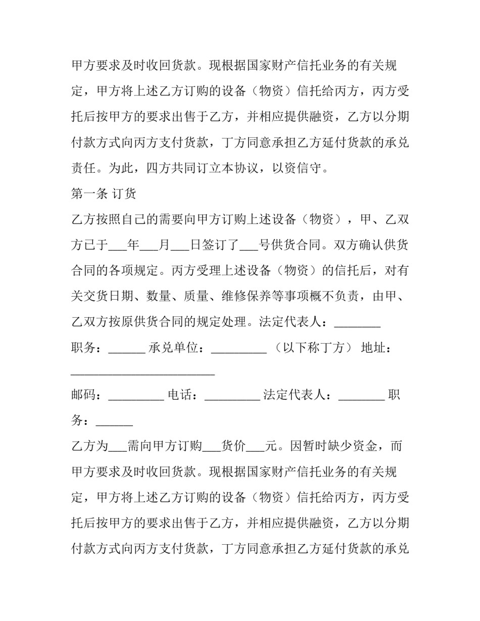 资金信托合同(二十一篇)_第2页