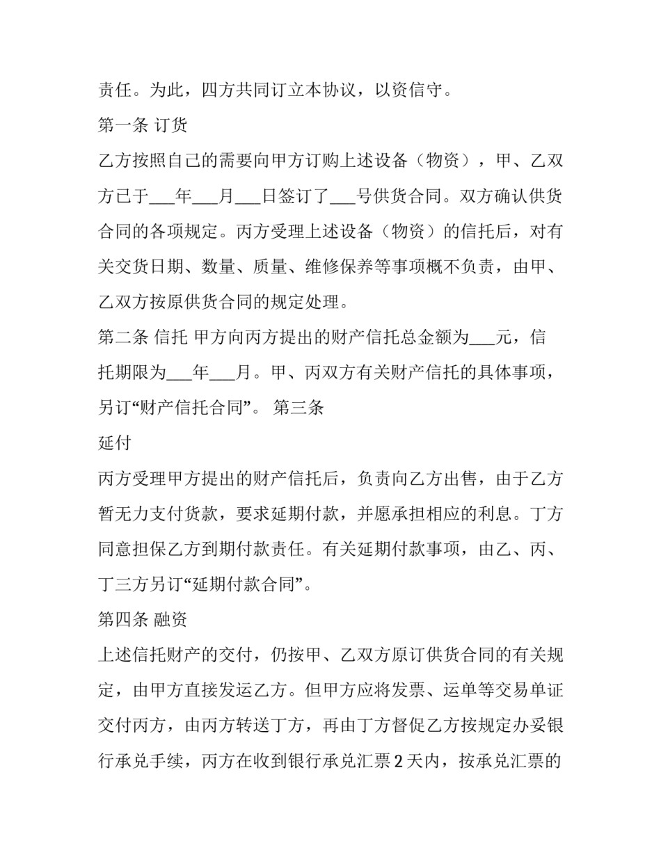 资金信托合同(二十一篇)_第3页