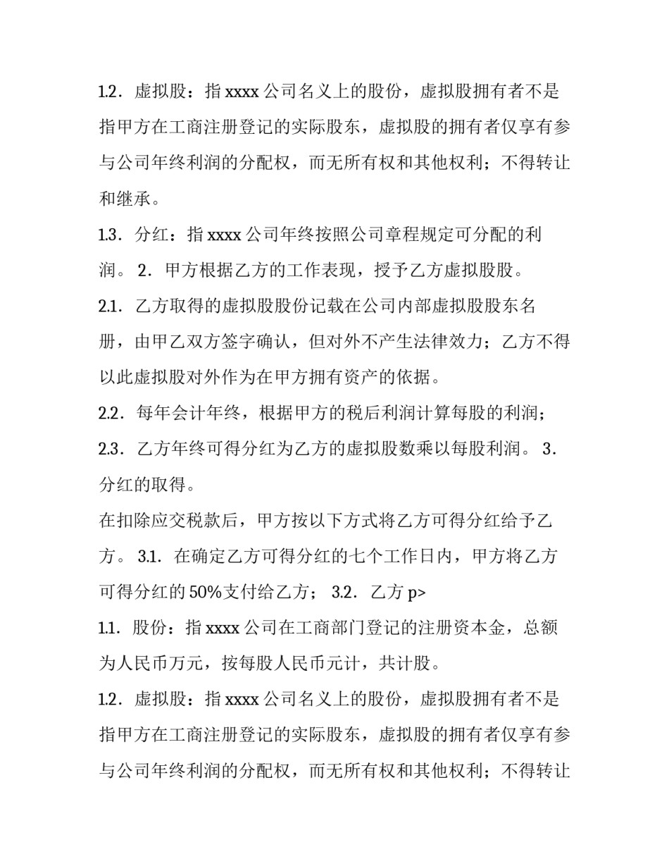 干股协议模板_第2页