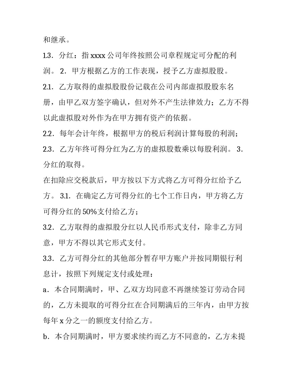 干股协议模板_第3页