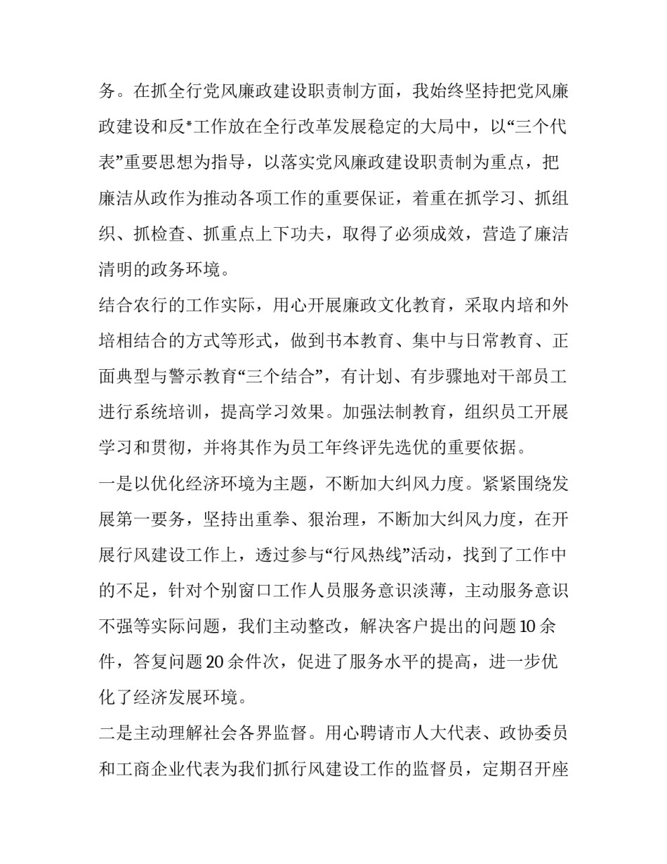 2023年农商银行行长述职报告(14篇)_第2页