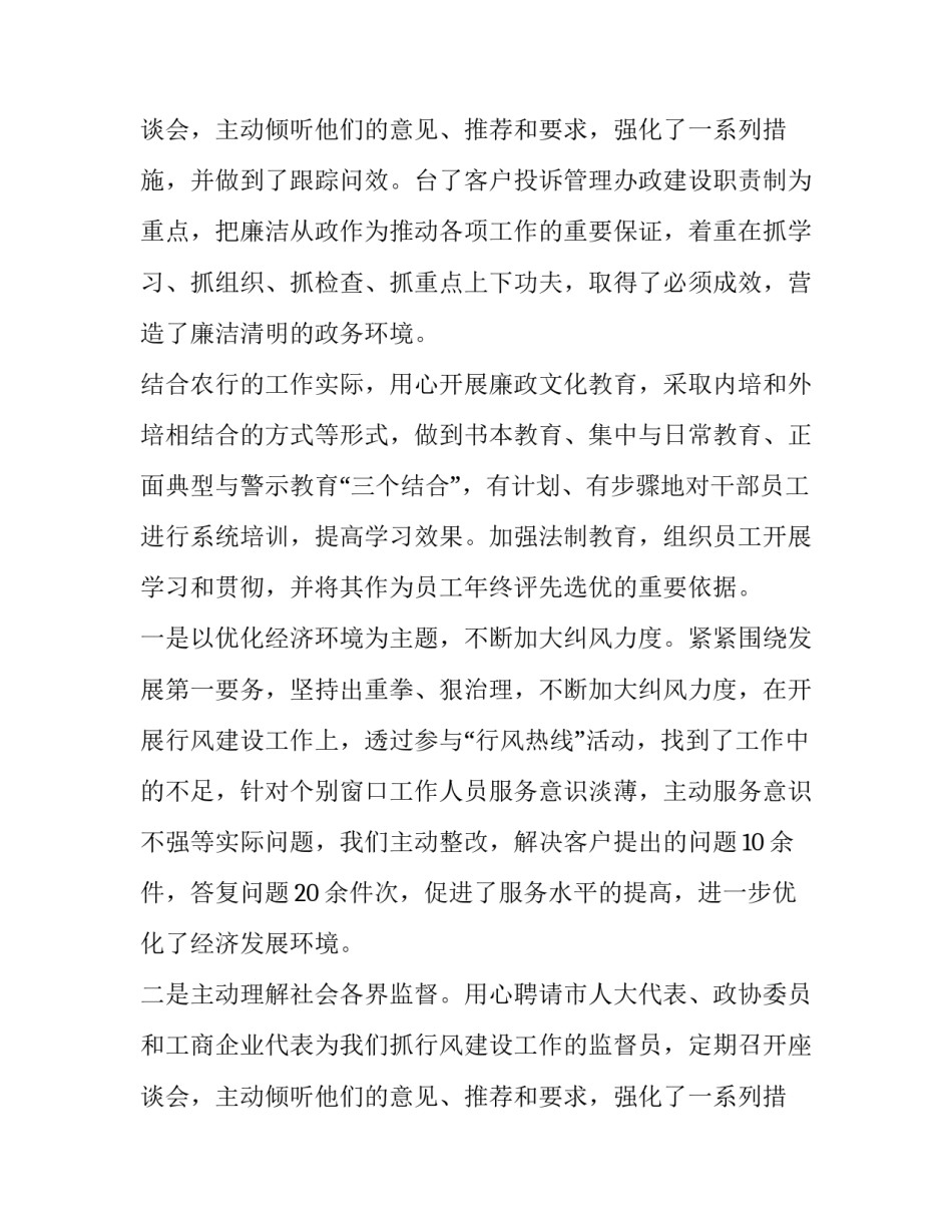 2023年农商银行行长述职报告(14篇)_第3页