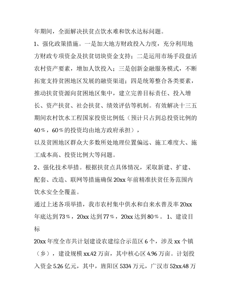 2023年工作方案排版格式(4篇)_第2页