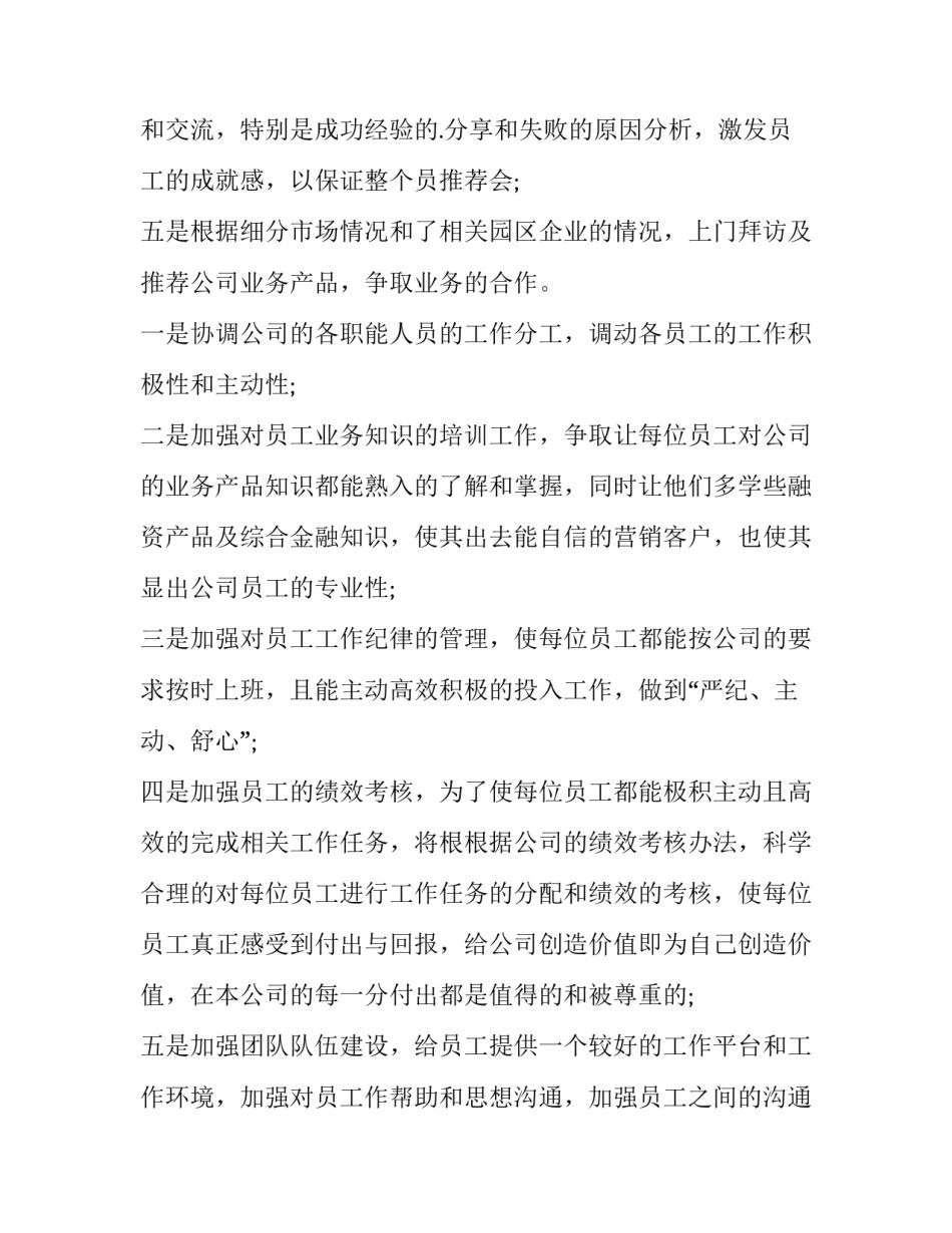 2023年新员工个人工作计划(三篇)_第3页