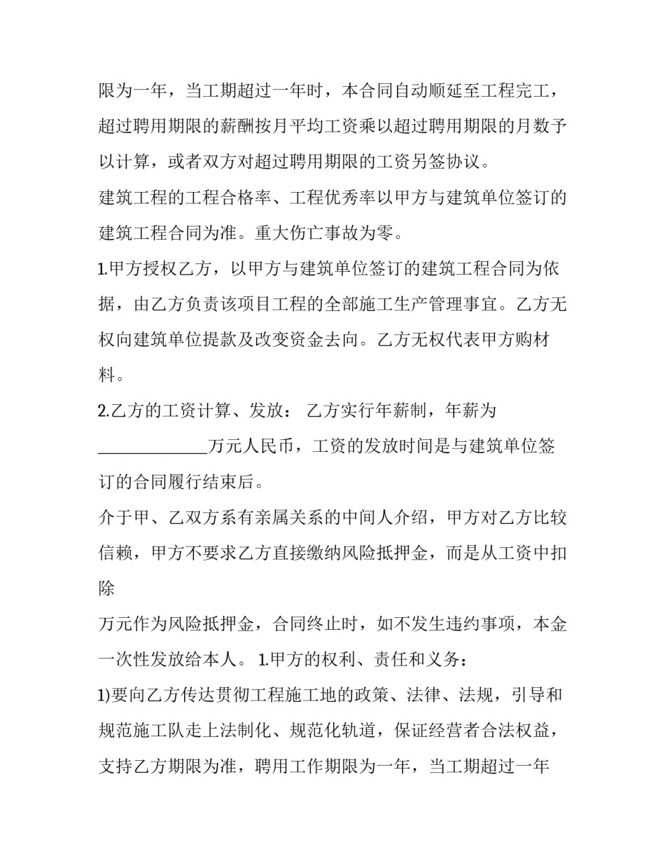 最新标准的劳动合同书 正规劳动合同书(11篇)_第2页