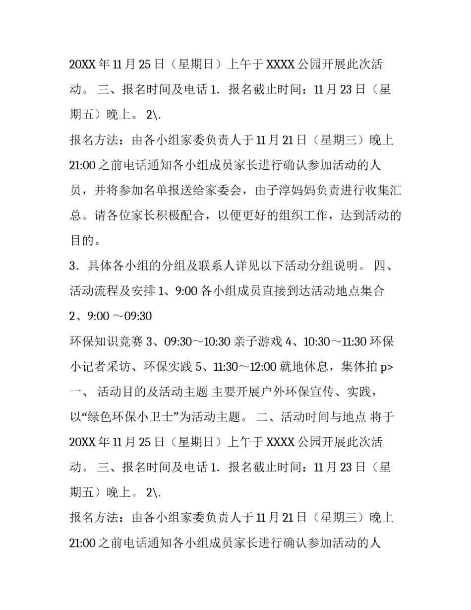 假日小队活动方案五篇_第2页