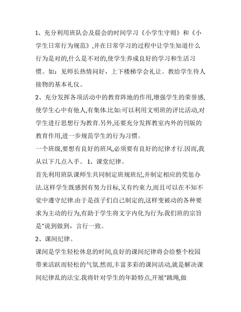 最新一年级第一学期班主任工作计划网 一年级第一学期班主任工作计划(大全13篇)_第2页