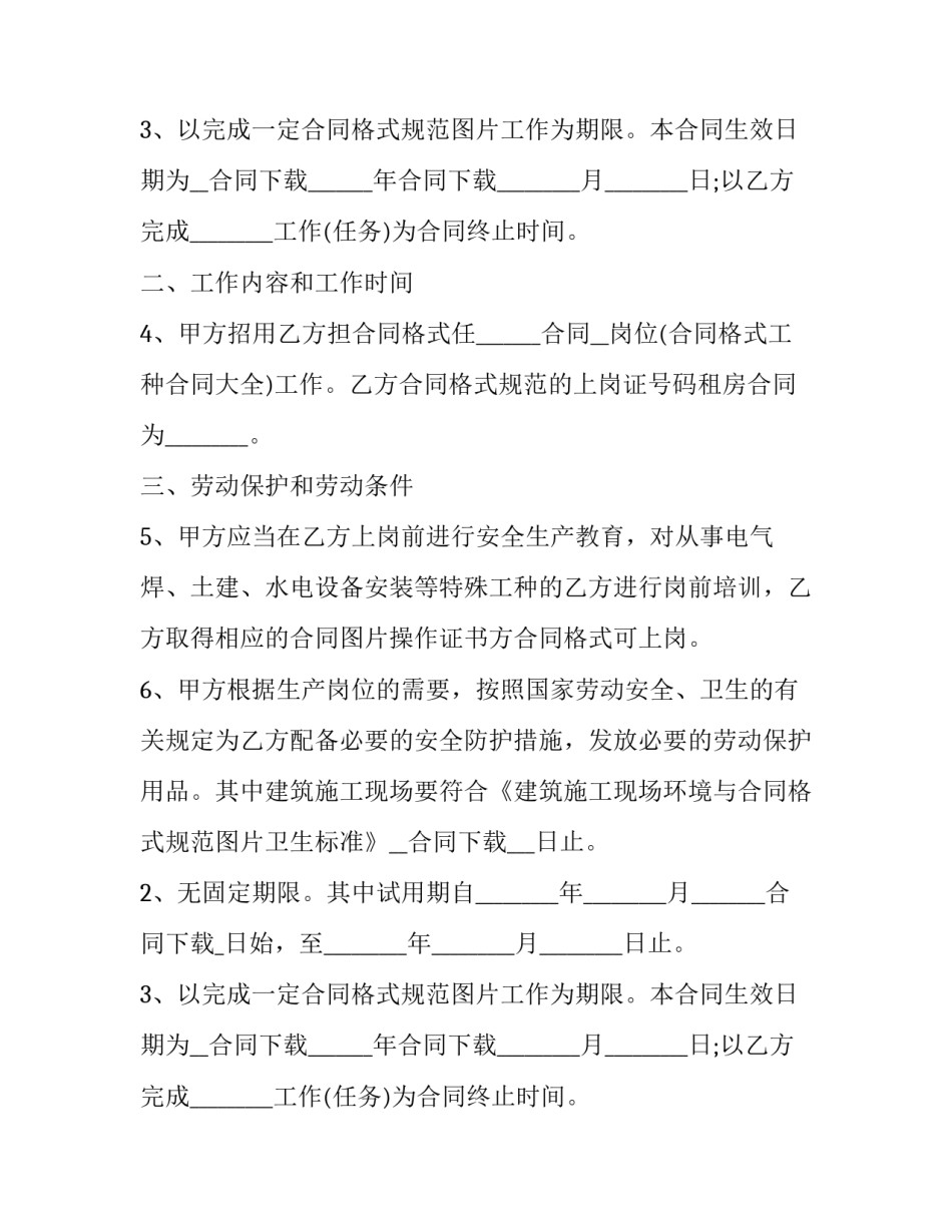 农民工劳动合同协议书网 农民工劳动安全协议书(通用9篇)_第2页