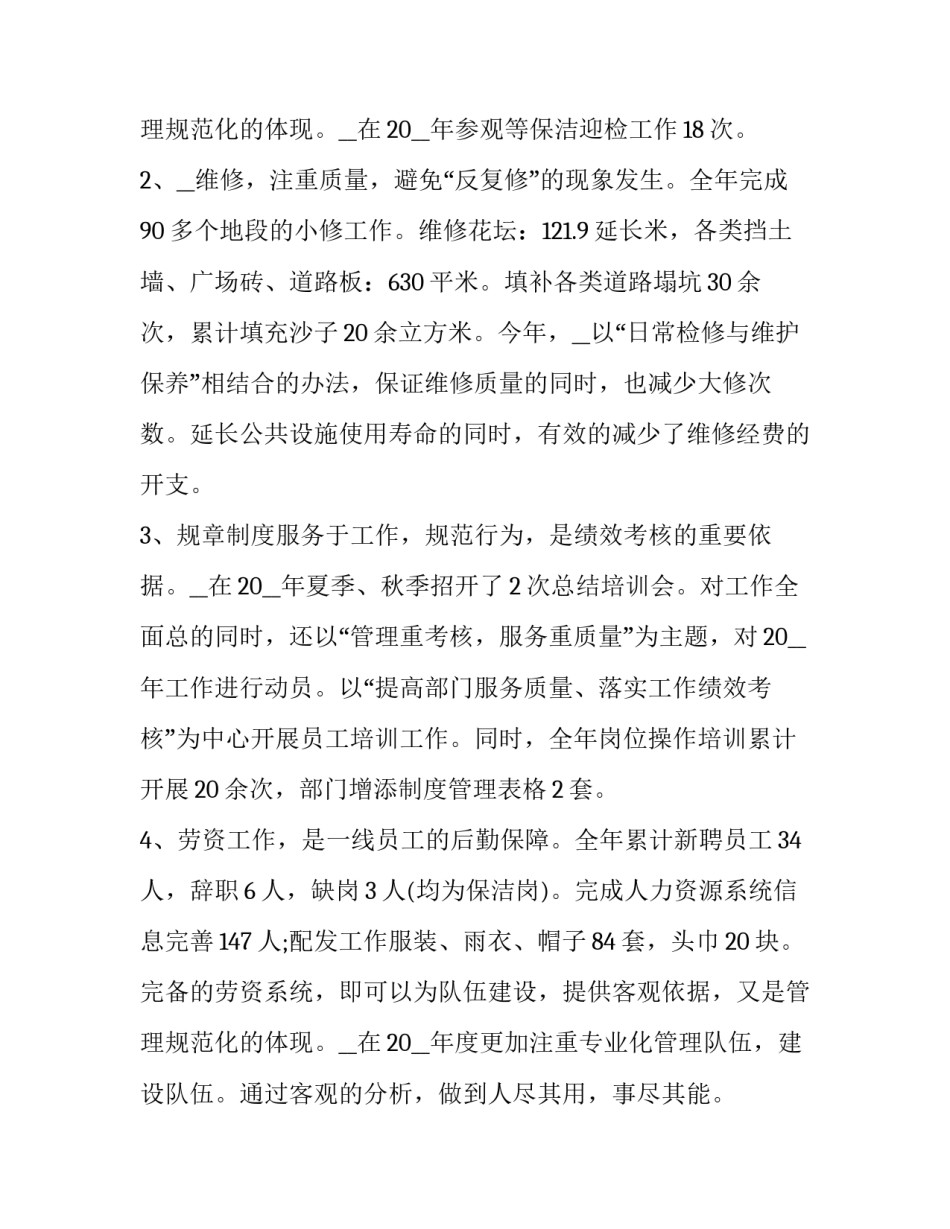 2023年各部门月度工作总结 部门月度工作总结与工作计划(二十一篇)_第3页