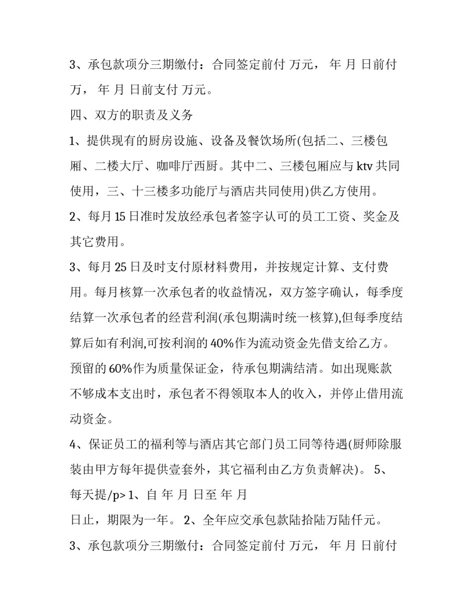 承包合同 劳动合同(三篇)_第2页