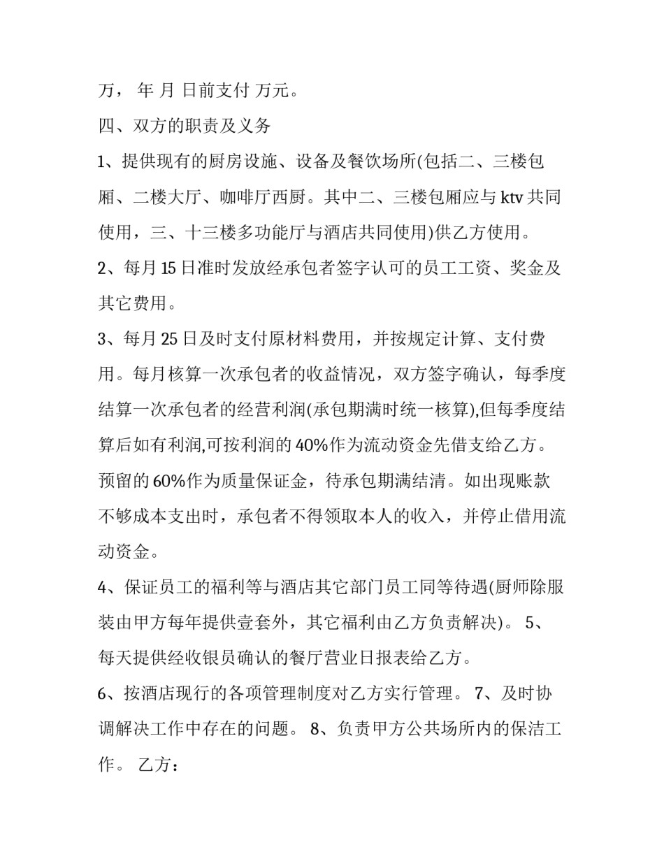 承包合同 劳动合同(三篇)_第3页