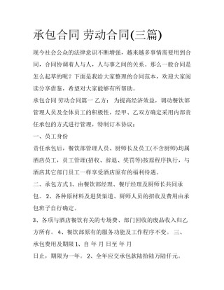 承包合同 劳动合同(三篇)