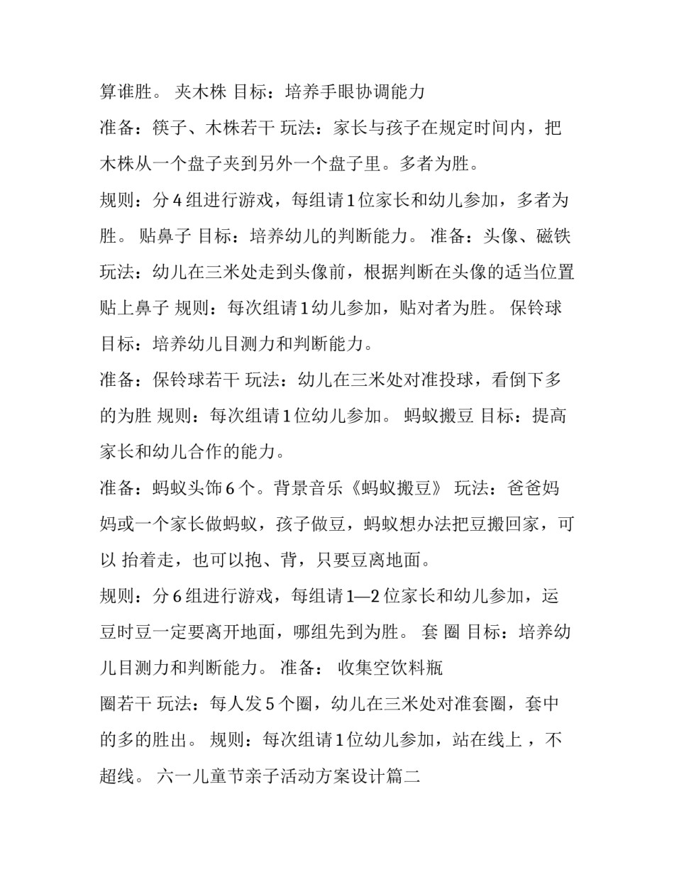 六一儿童节亲子活动方案设计(6篇)_第3页
