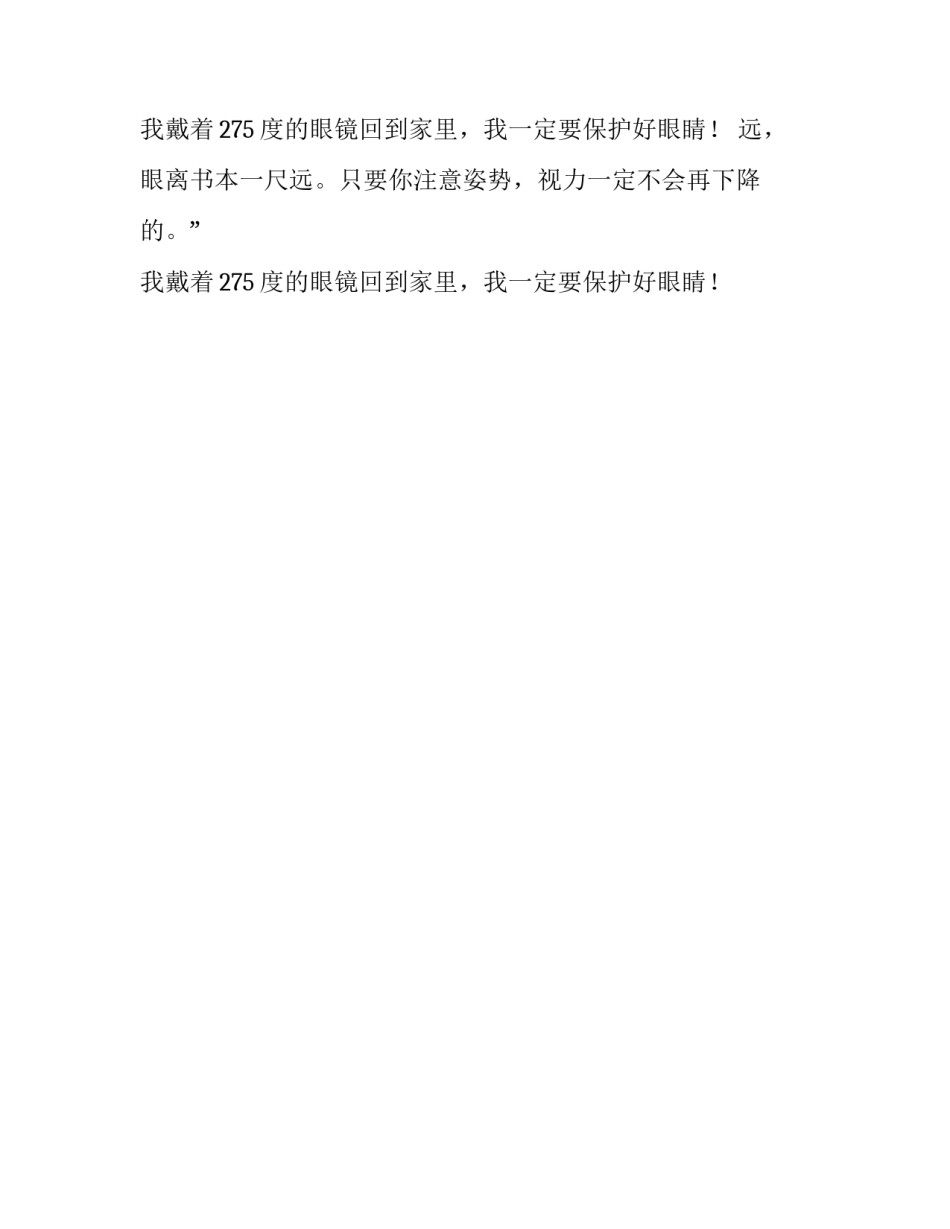 眼镜三年级作文_第2页