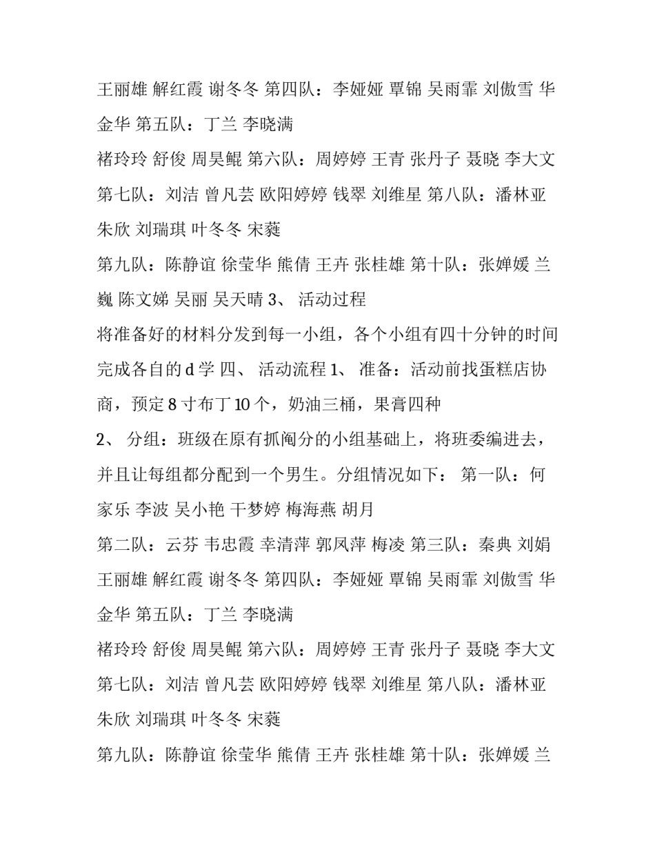 关于DIY蛋糕活动策划方案_第2页