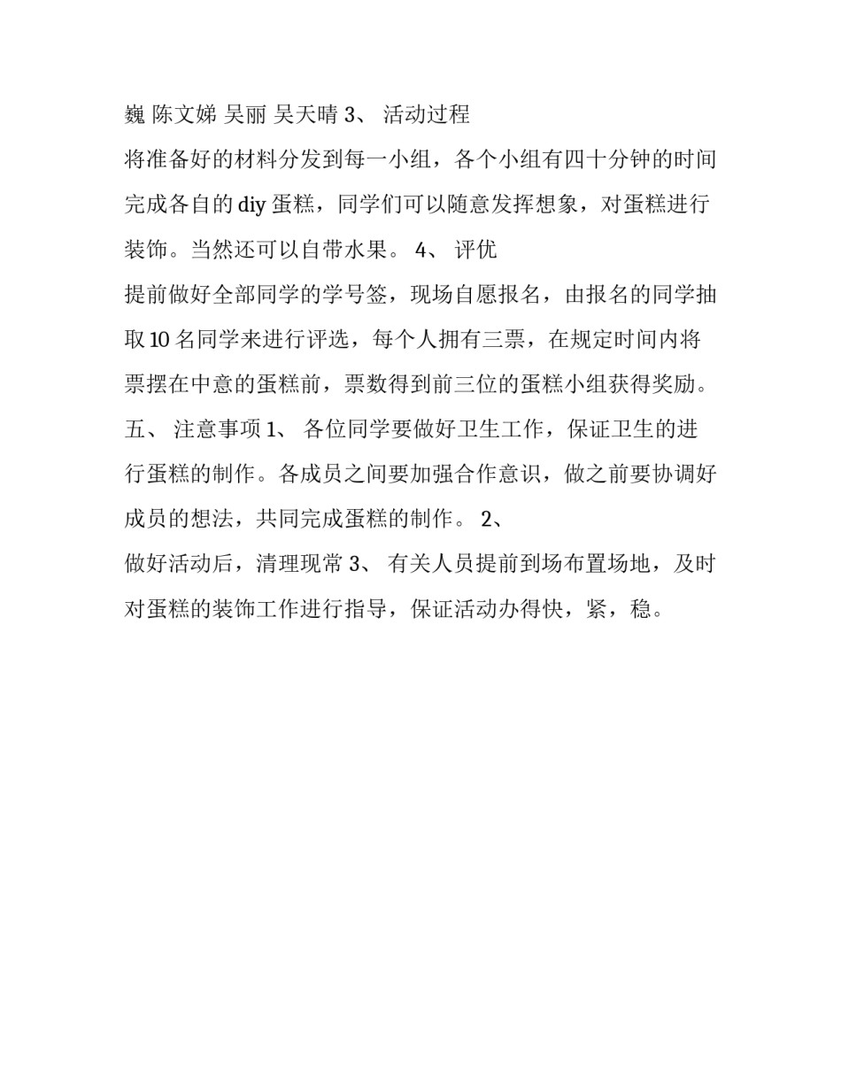 关于DIY蛋糕活动策划方案_第3页