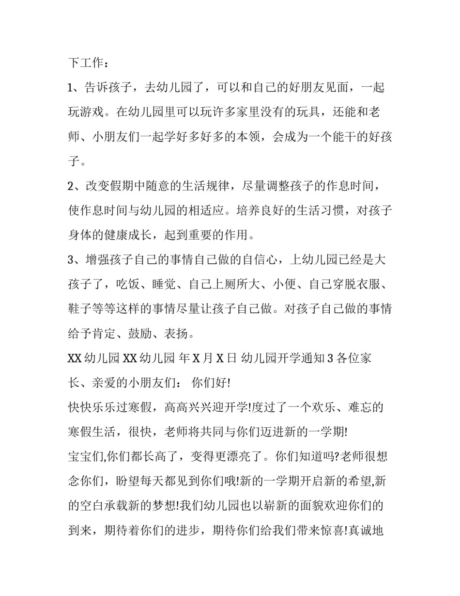 开学的通知幼儿园_第2页