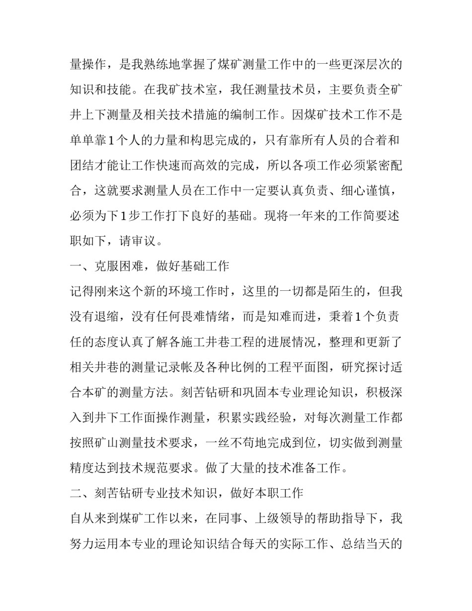 2023年银行述职述廉报告个人(20篇)_第2页