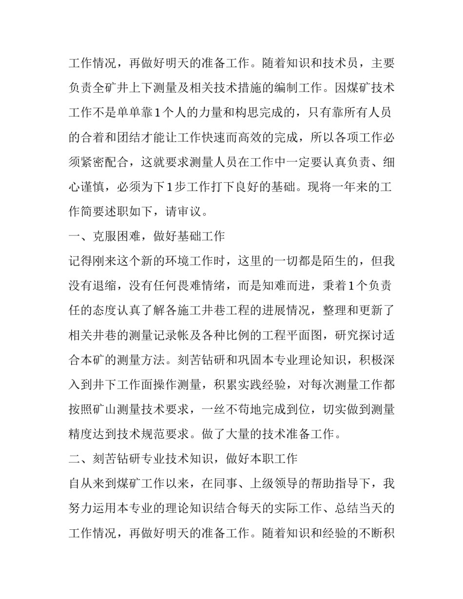 2023年银行述职述廉报告个人(20篇)_第3页