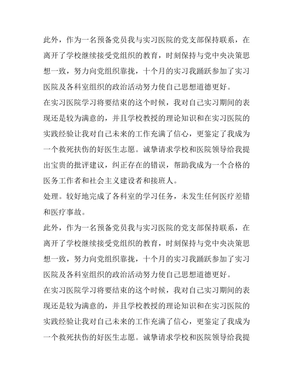 医学生实习自我鉴定报告范文_第2页