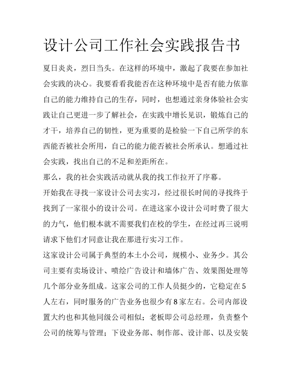 设计公司工作社会实践报告书_第1页