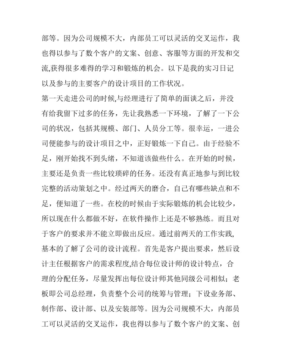设计公司工作社会实践报告书_第2页