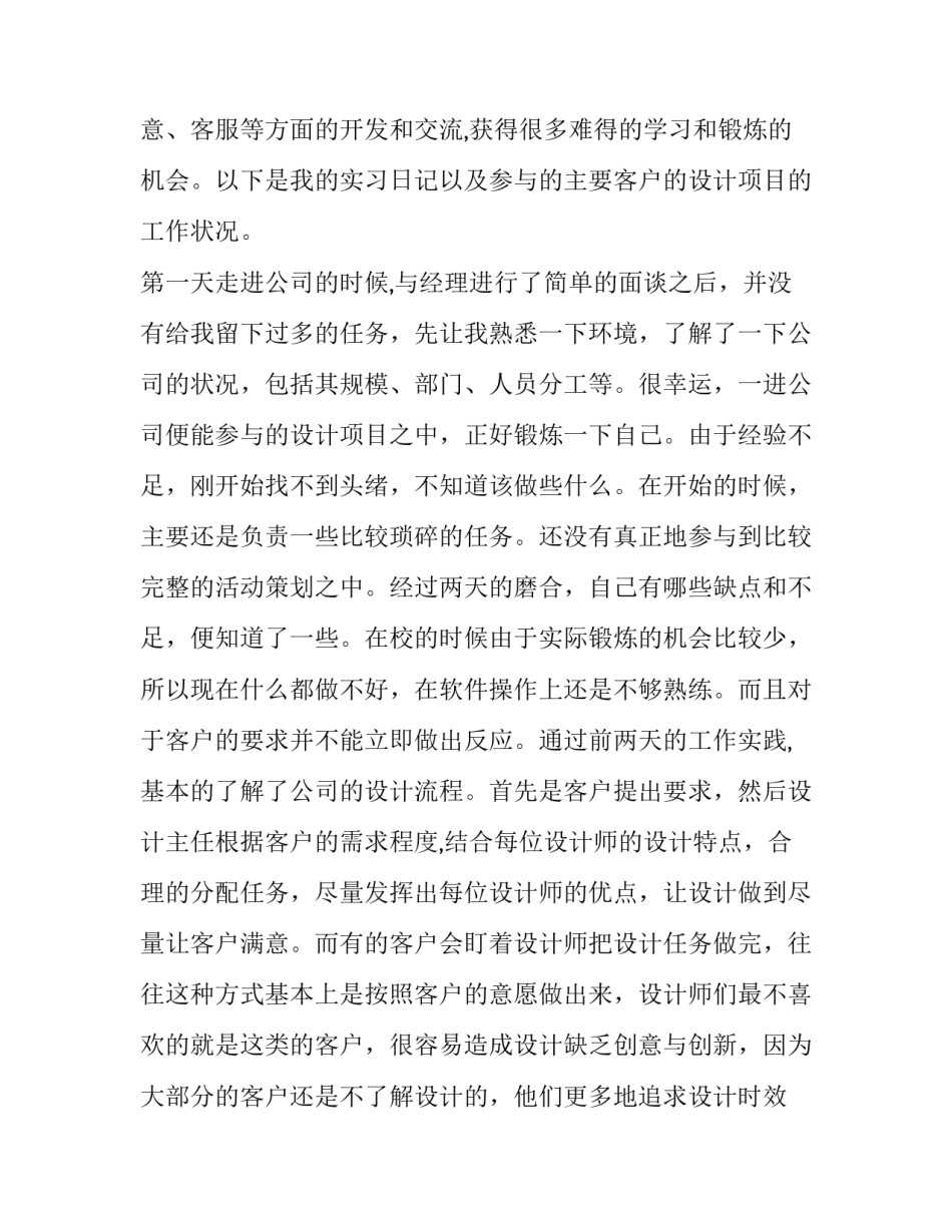 设计公司工作社会实践报告书_第3页