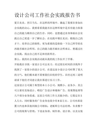 设计公司工作社会实践报告书